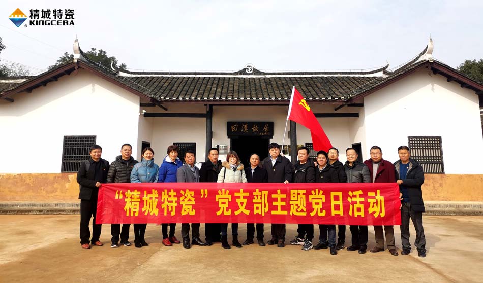 银娱优越会特瓷党支部赴田汉故宅开展主题党日活动