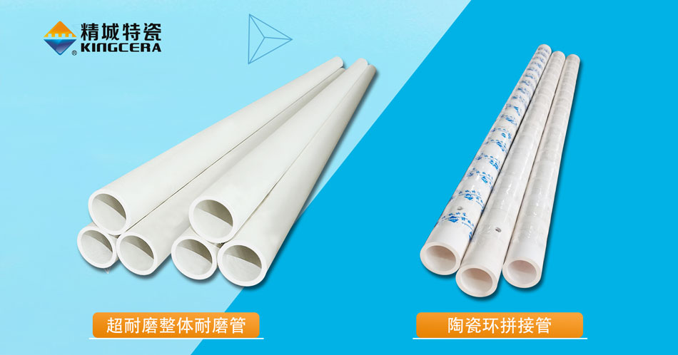 银娱优越会特瓷95超耐磨整体陶瓷管