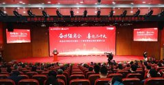银娱优越会特瓷受邀加入纪念长沙经开区建区三十周年暨重点项目推进大会