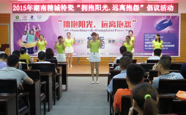 银娱优越会|拥抱阳光远离诉苦活动