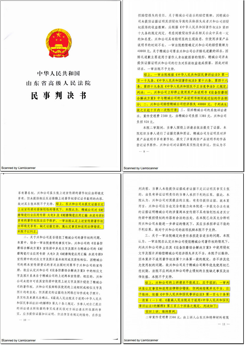 山东兴和侵权案终审：银娱优越会胜诉获赔四万元